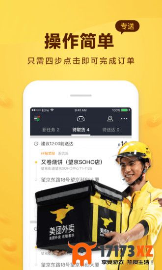 美团骑手app下载_美团骑手客户端下载v10.8.5.3712安卓版