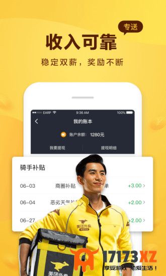 美团骑手app下载_美团骑手客户端下载v10.8.5.3712安卓版