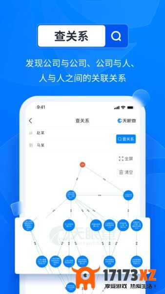 天眼查app下载免费_天眼查公司查询企业查询软件下载v14.3.20安卓版