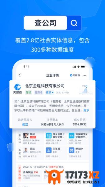 天眼查app下载免费_天眼查公司查询企业查询软件下载v14.3.20安卓版