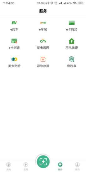 e充电app官方下载_e充电手机版下载v3.7.000安卓版