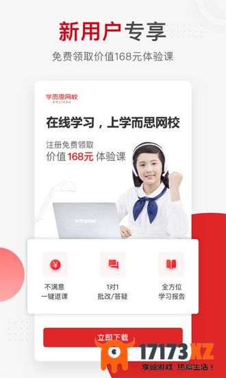 学而思网校免费直播课app