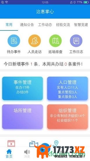 治惠掌心最新版