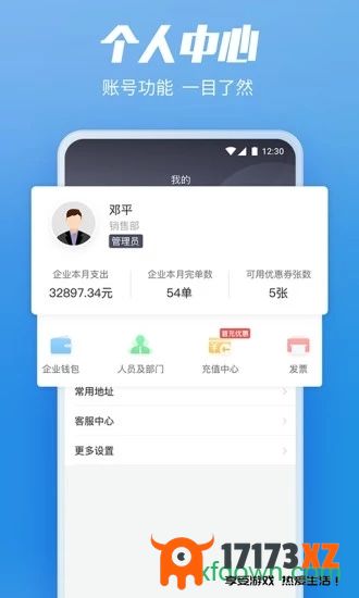 货拉拉企业版app下载_货拉拉企业版下载v3.4.0安卓版