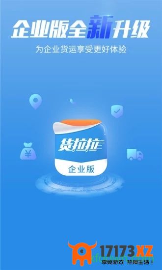 货拉拉企业版app下载_货拉拉企业版下载v3.4.0安卓版