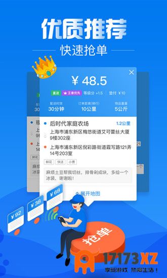 达达骑士版app最新版