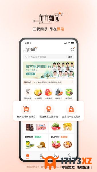 东方甄选购物app