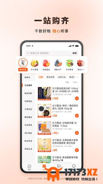 东方甄选购物app