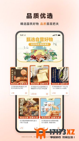 东方甄选购物app