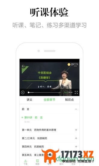 医学教育网app