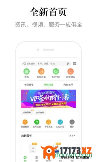 医学教育网手机版下载_医学教育网app下载v8.5.7安卓版