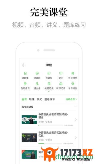 医学教育网app