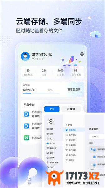 亿图图示手机app