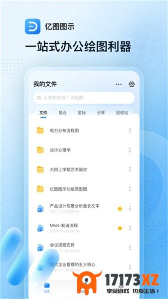 亿图图示手机app