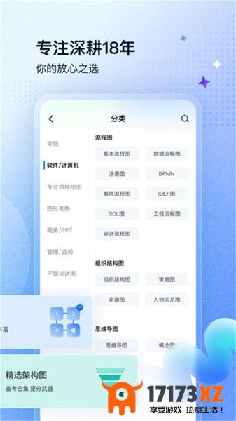 亿图图示手机app