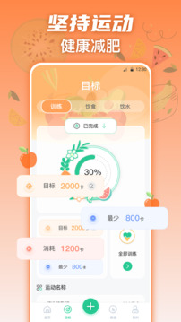 热量减肥安卓app