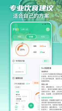 热量减肥安卓app