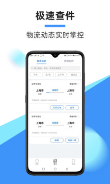 中通快递app手机