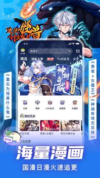 爱奇艺吧嗒漫画app