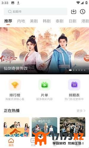 风筝影视app下载_风筝影视免费追剧下载安装v3.9.4