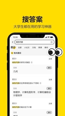 不挂科搜题手机版下载_不挂科搜题官网版下载v3.1.80