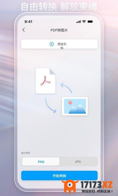 金闪PDF手机版下载_金闪PDF官方版下载v2.1.4