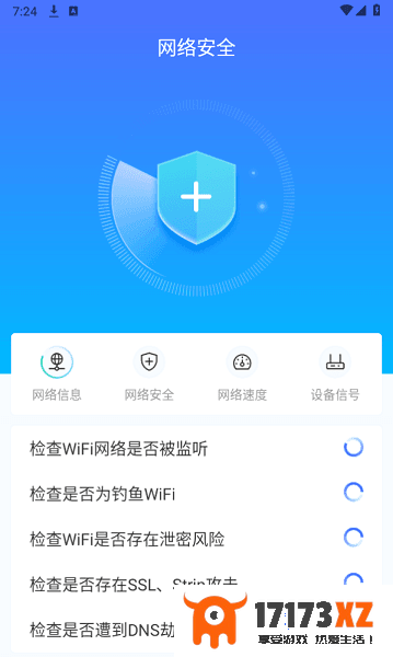 WIFI畅连神器