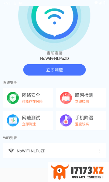 WIFI畅连神器