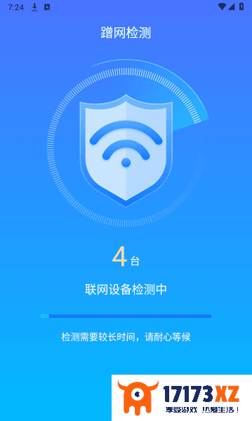 WIFI畅连神器