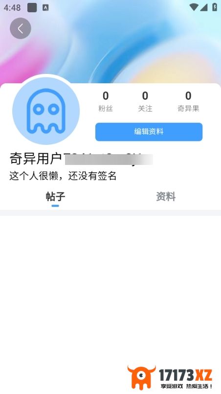 奇异社区最新版本下载_奇异社区app官方版下载v3.3.1