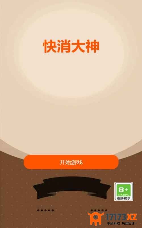 快消大神安卓版下载_快消大神手机版下载v1.0.0