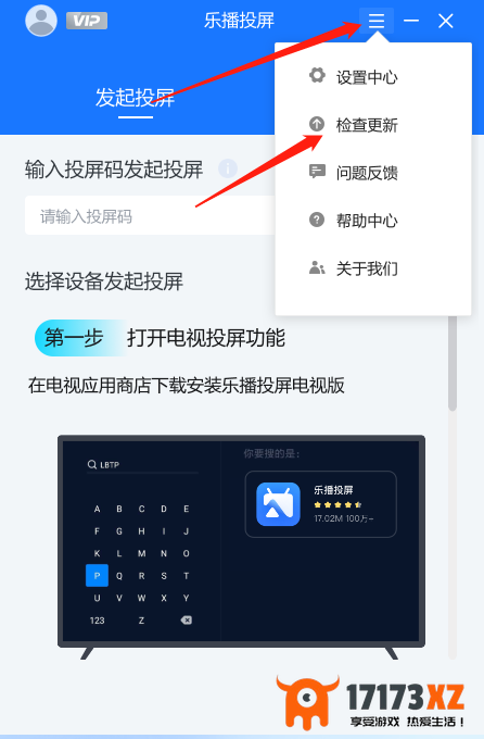 乐播投屏怎么检查当前版本_乐播投屏过往的老旧版本怎么下载