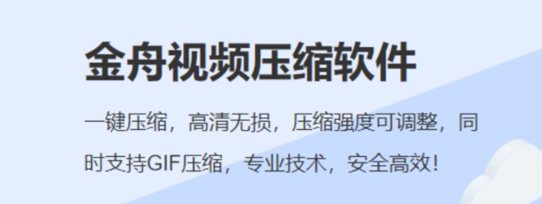 哪款视频压缩软件不丢失清晰度_不丢失清晰度的压缩软件推荐