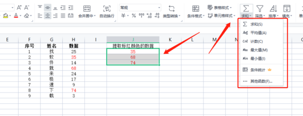 Excel表格怎么单独提取标了颜色的数据_标颜色数据提取方法介绍