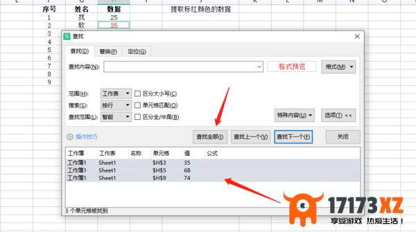 Excel表格怎么单独提取标了颜色的数据_标颜色数据提取方法介绍