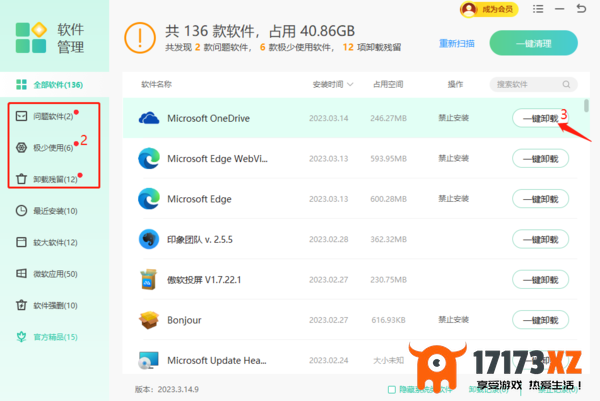 Windows优化大师软件管理功能介绍_如何用Win优化大师卸载软件