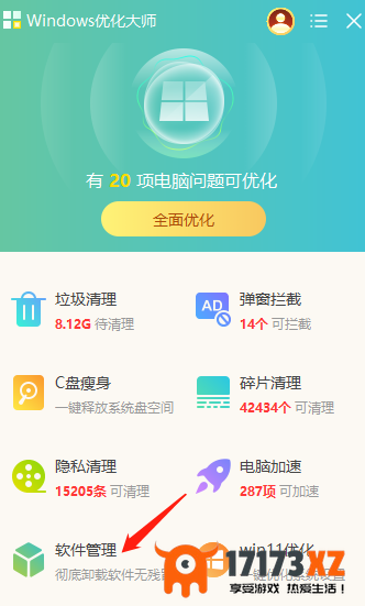 Windows优化大师软件管理功能介绍_如何用Win优化大师卸载软件