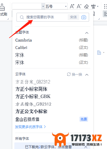 WPS中找不到想要的字体怎么办_Word字体查找方法一览