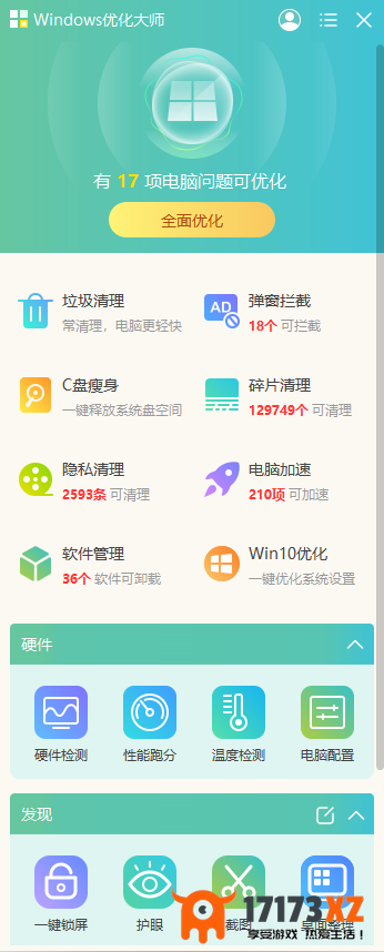 windows优化大师和超级兔子哪款好一点_两者的区别是什么