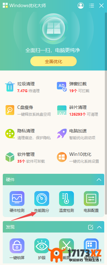 windows优化大师显卡跑分为啥没反应_跑分无反应的解决方法