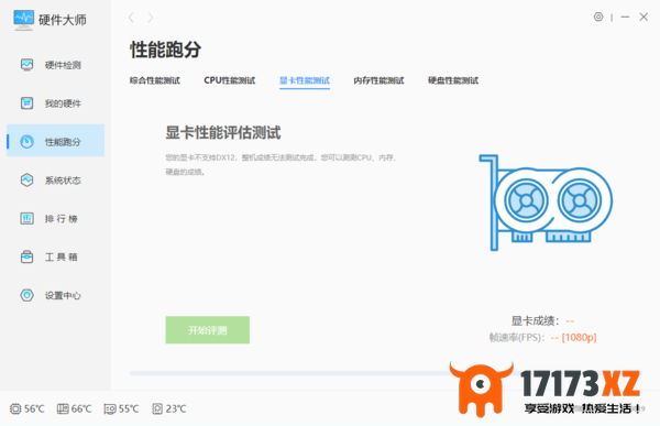 windows优化大师显卡跑分为啥没反应_跑分无反应的解决方法