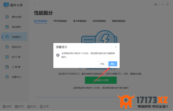 windows优化大师显卡跑分为啥没反应_跑分无反应的解决方法