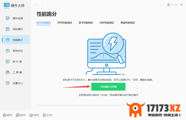 windows优化大师显卡跑分为啥没反应_跑分无反应的解决方法