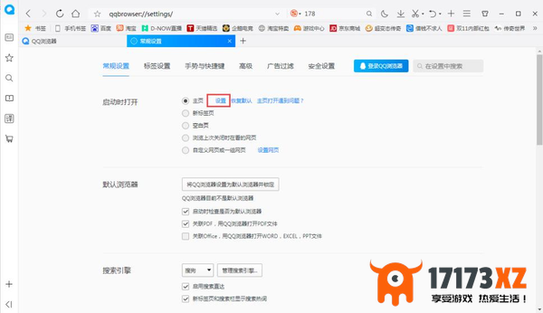 QQ浏览器快速修改上网主页_自动清理缓存文件教程