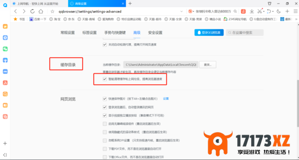 QQ浏览器快速修改上网主页_自动清理缓存文件教程