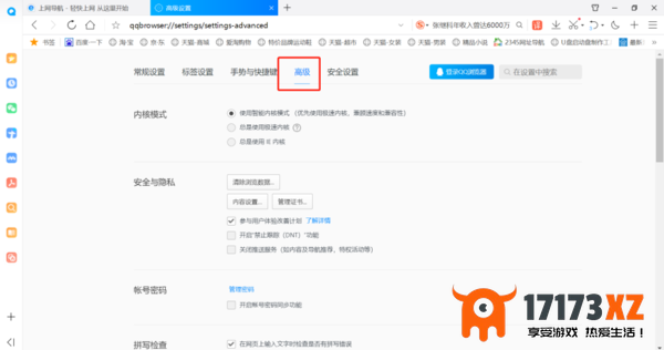 QQ浏览器快速修改上网主页_自动清理缓存文件教程