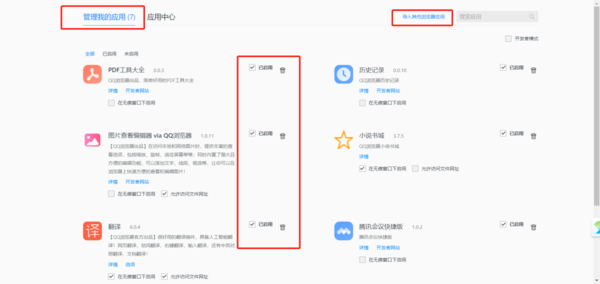 QQ浏览器网页翻译教程_QQ浏览器如何管理我的应用