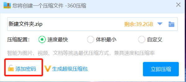 360压缩软件能否加密文件_360压缩文件设置密码教程