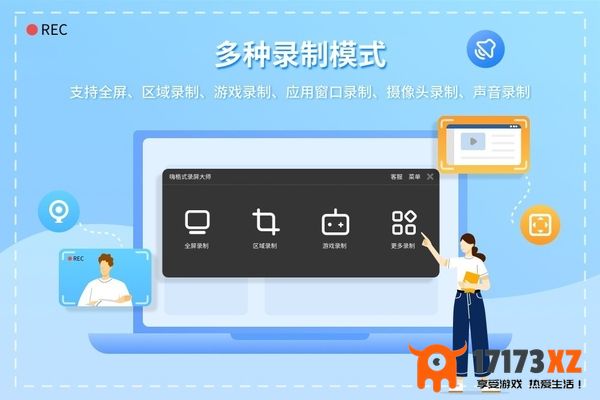 嗨格式录屏大师有几种录屏模式_嗨格式录屏大师每种录制模式的区别