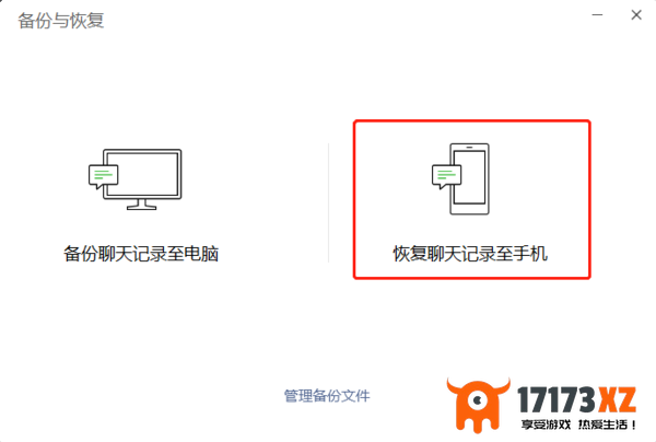 微信电脑版聊天记录备份方法_微信电脑版数据恢复教程